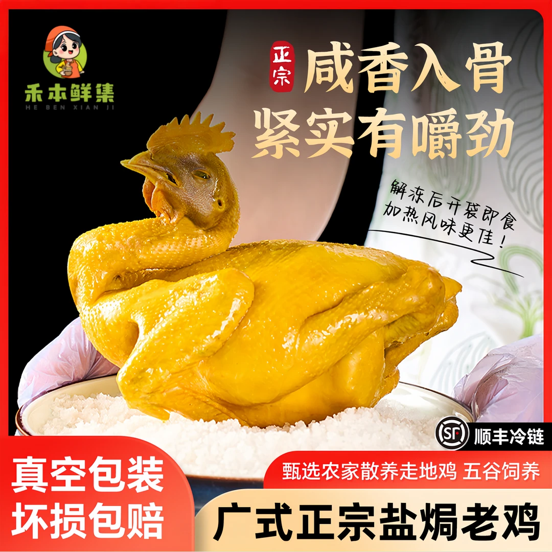 到手3.5斤禾本鲜集正宗广式古法盐焗骨香鸡老鸡即食熟食