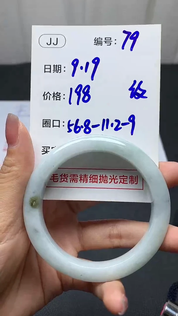 未镶嵌定制翡翠79手镯56.8纹+198元+拍一发一