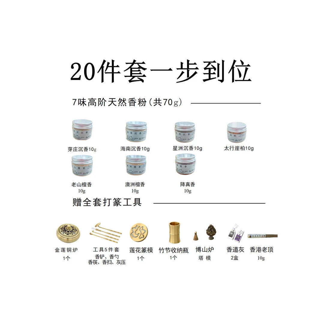 香篆套装（20件套）香篆工具窖藏级天然香粉篆室内芳香茶室办公室
