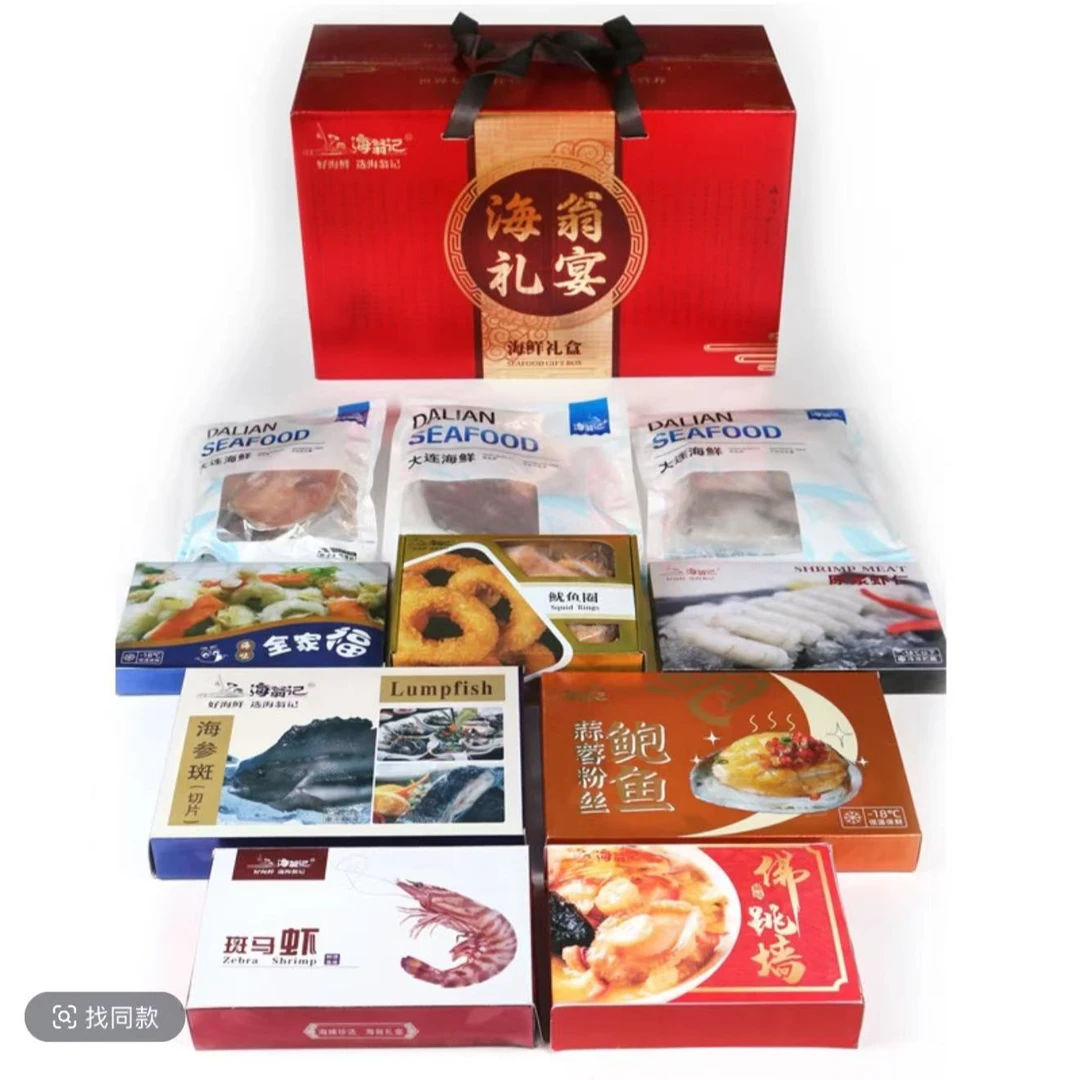 2025新年冷冻春节年货送礼新年豪礼升级版海鲜礼盒A1