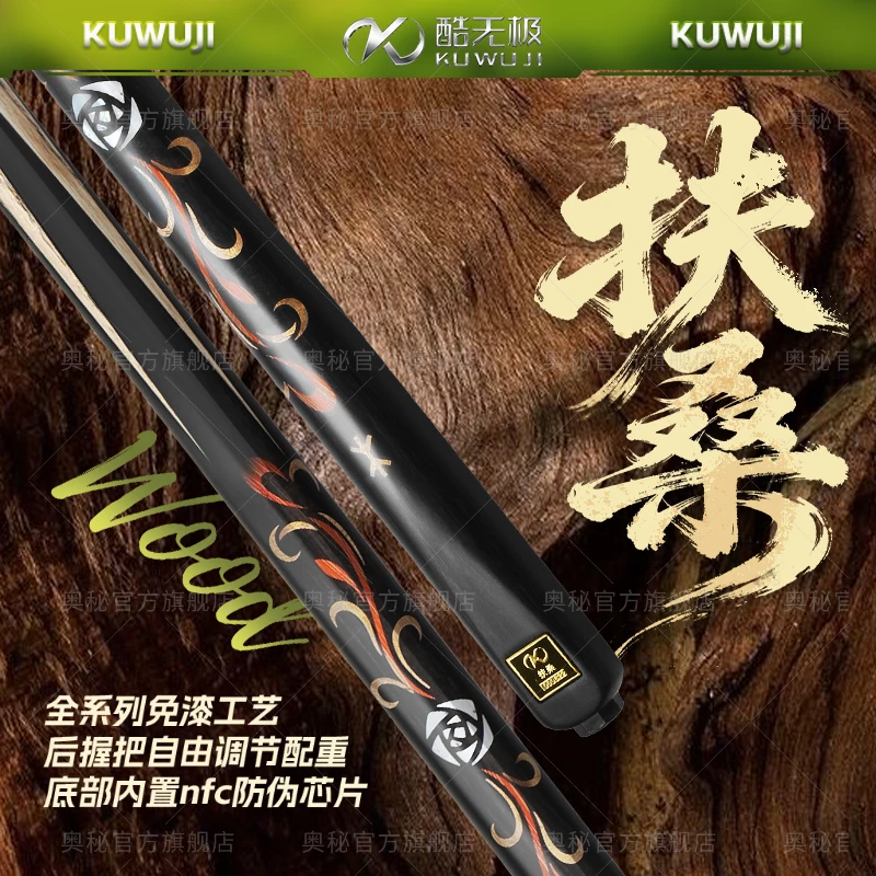 【酷无极】系列O‘MIN/奥秘新款扶桑中式黑八小头一体杆通杆台球杆