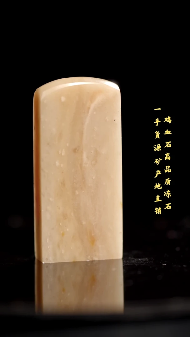 软底昌化石昌化精品冻石印章