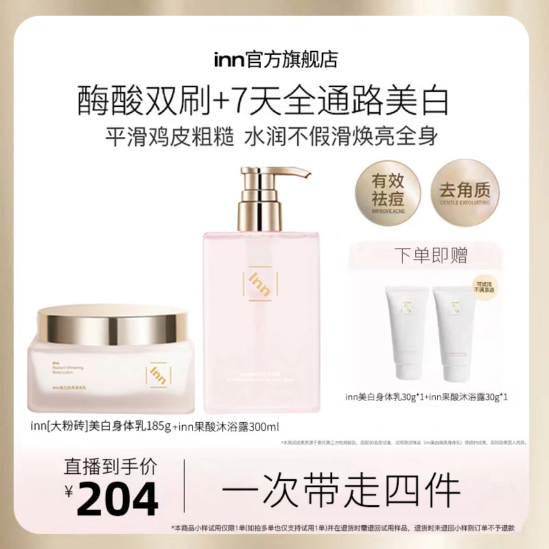 inn大粉砖美白身体乳抗糖抗氧377VC烟酰胺提亮全身持久留香滋肤