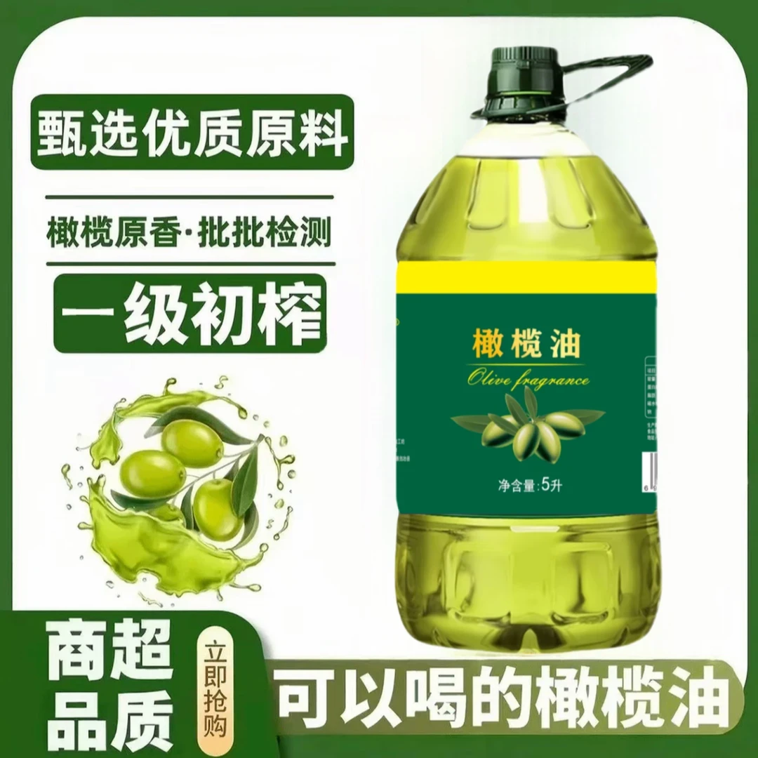 【年货节优惠】一级压榨橄榄油5L大桶橄榄原香健康轻脂凉拌健身