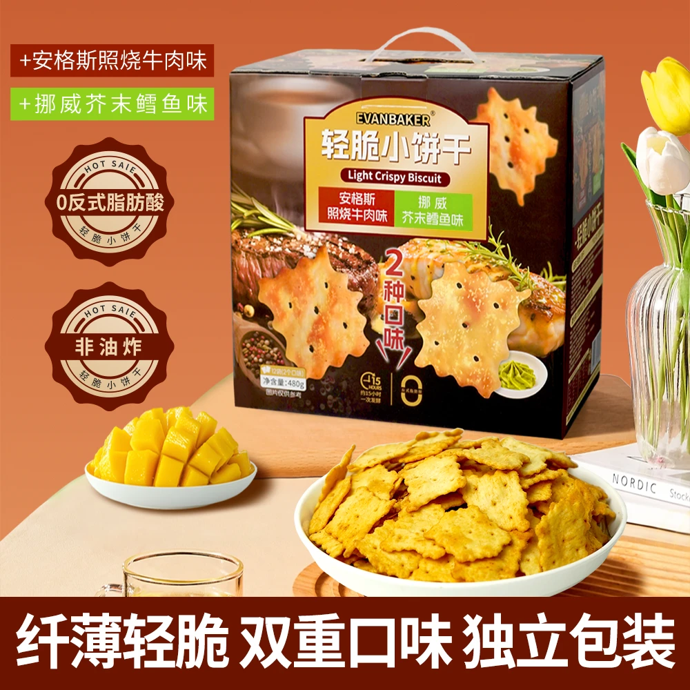 EVANBAKER轻脆小饼干照烧牛肉味芥末鳕鱼味追剧解馋零食网红爆款