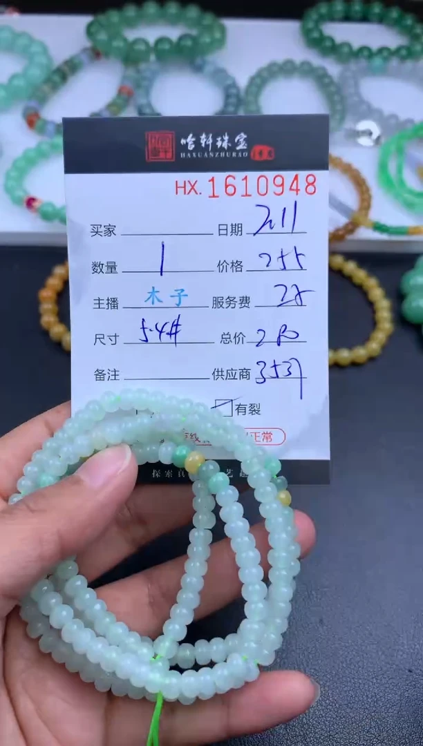 【闪购商品】翡翠挂件未镶嵌哈轩 珠链1、有纹有裂