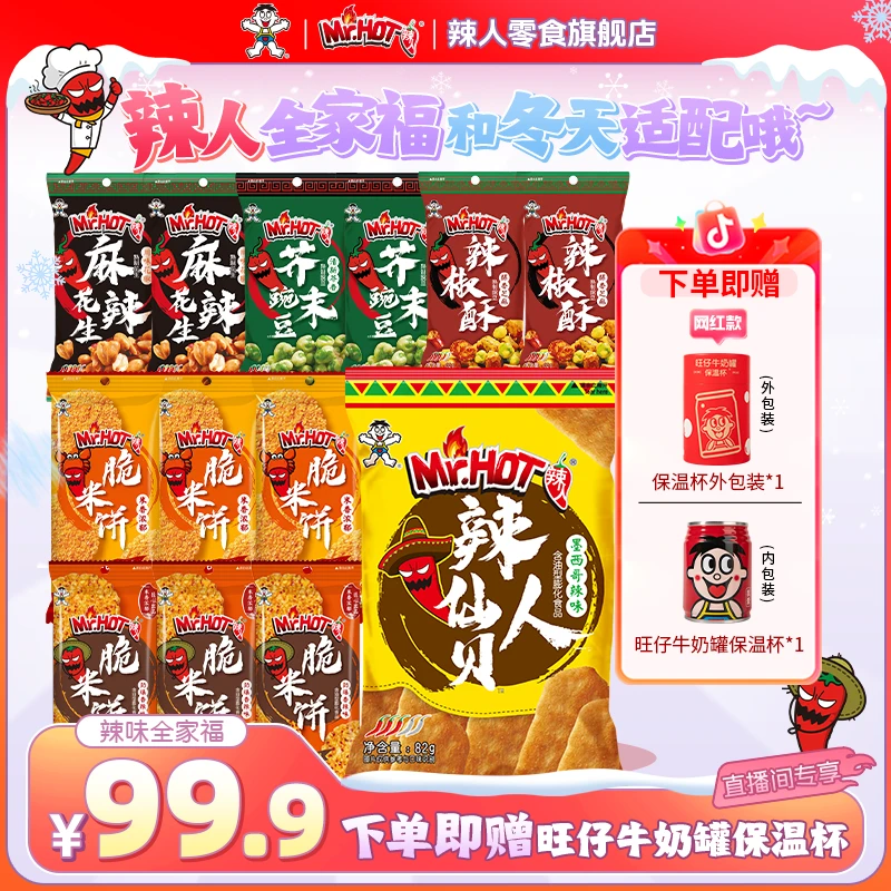 【下单送旺旺保温杯】Mr.Hot辣味全家福零食脆米饼仙贝辣味小吃酥脆