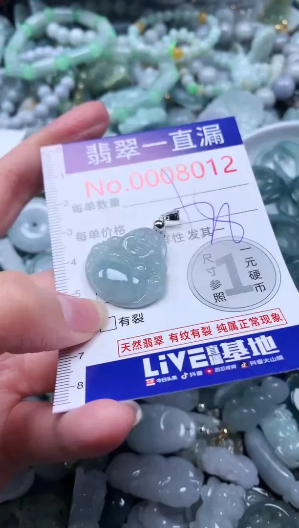 【闪购商品】翡翠吊坠(不含链)未镶嵌8012