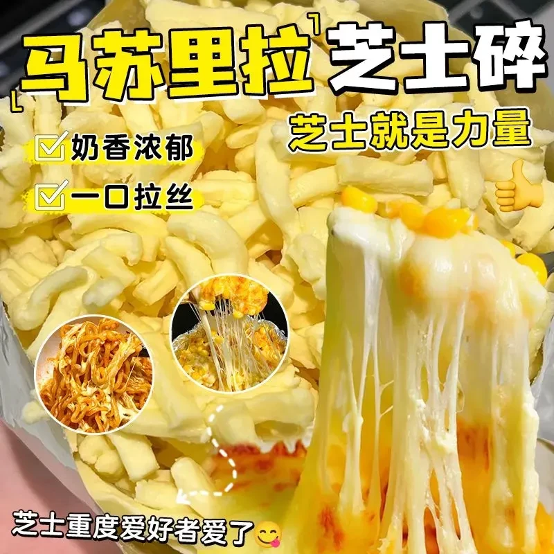 马苏里拉芝士碎家庭装拉丝披萨芝士焗饭热狗棒芝士奶酪块芝士片