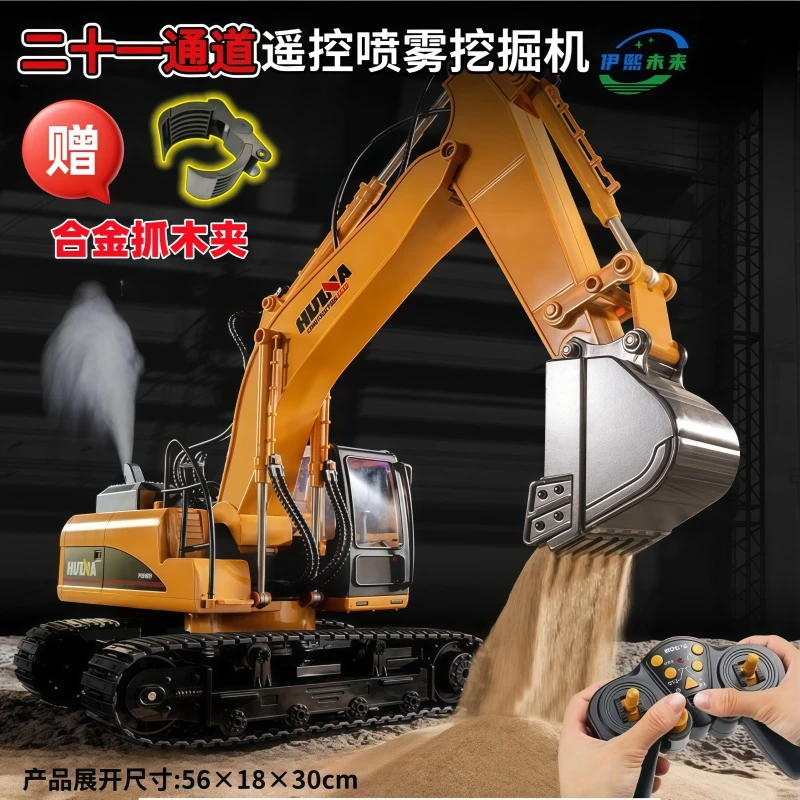 21通道独立大小臂冒烟喷雾大号合金遥控挖掘机工程玩具车生日礼物