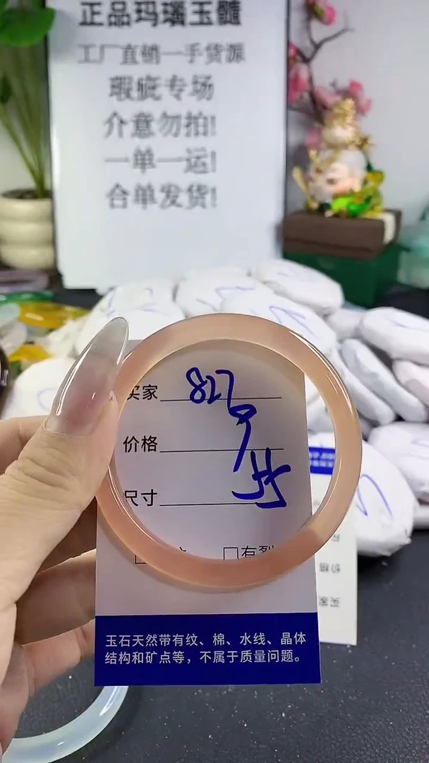 手镯玛瑙/玉髓未镶嵌827