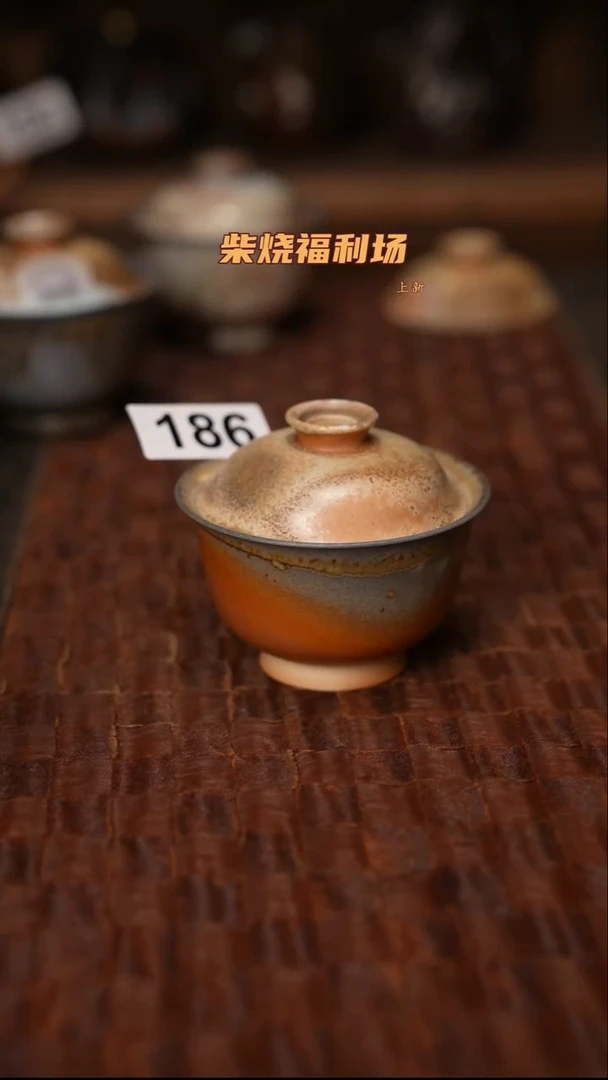 186柴烧茶器自然落灰器