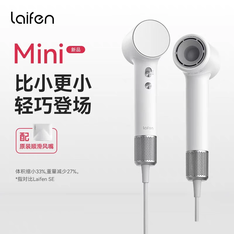 【带娃的小璐专属】LaiFen 高速mini负离子吹风机 速干小巧便捷旅行