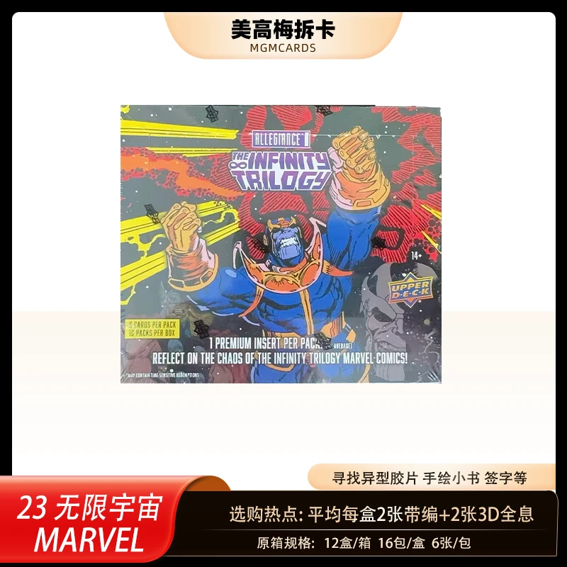 UPPER DECK【代拆盒】23 无限宇宙三部曲 MARVEL 收藏卡 盲盒