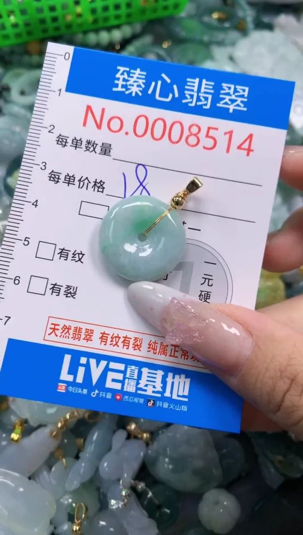 翡翠未镶嵌吊坠(不含链)8514
