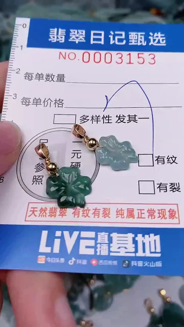 【闪购商品】翡翠颈饰未镶嵌00003153