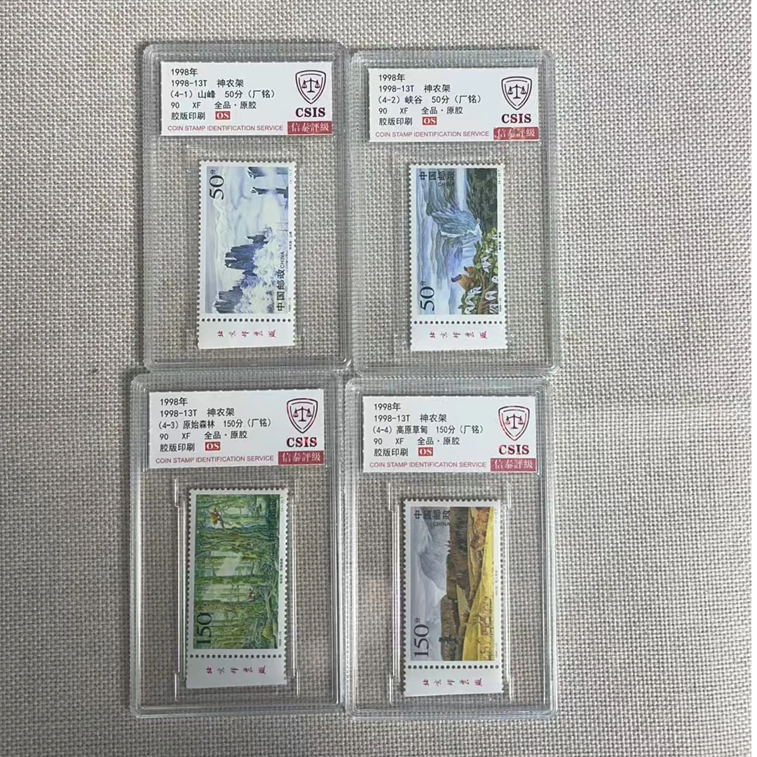 1998年 神农架 90OS 胶版印刷 厂铭 信泰评级