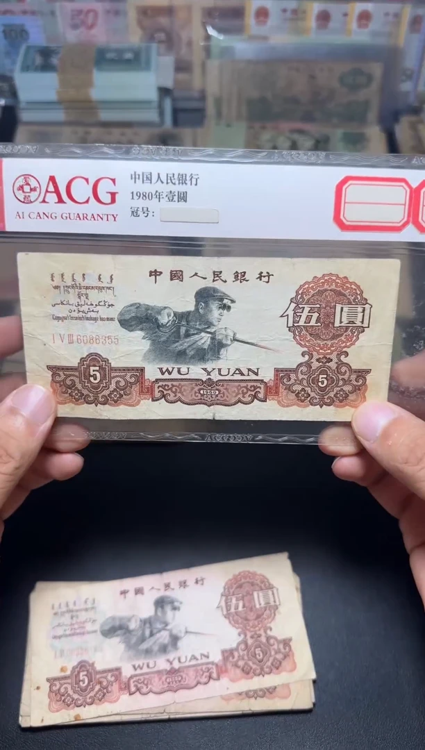 退市旧币流通散张 三版炼钢一张