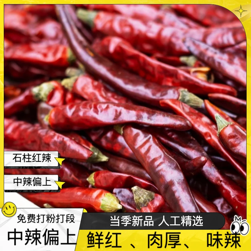 【中辣偏上】石柱红干辣椒  重庆辣椒火锅炒菜干辣椒 100克/包