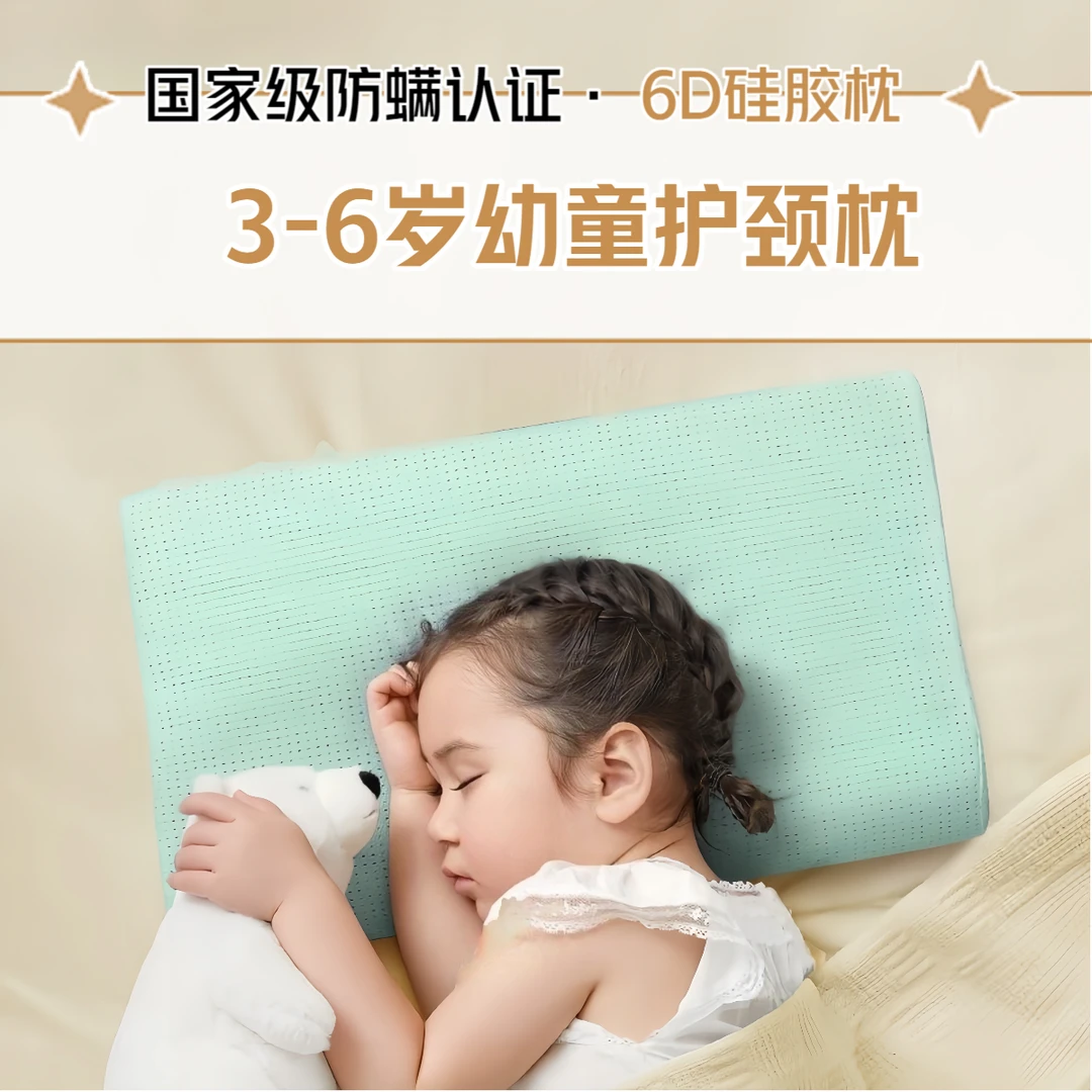 【6D硅胶枕】幼童护颈枕3-6岁防螨记忆枕舒适夏天夏季新款儿童枕头