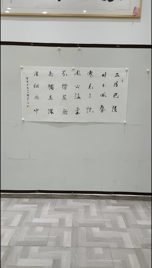 书法于志学 春寒 8平尺