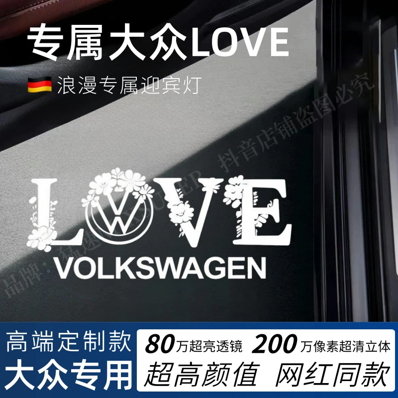 大众LOVE超清迎宾灯帕萨特领驭迈腾B8速腾CC途昂辉昂车门氛围投影
