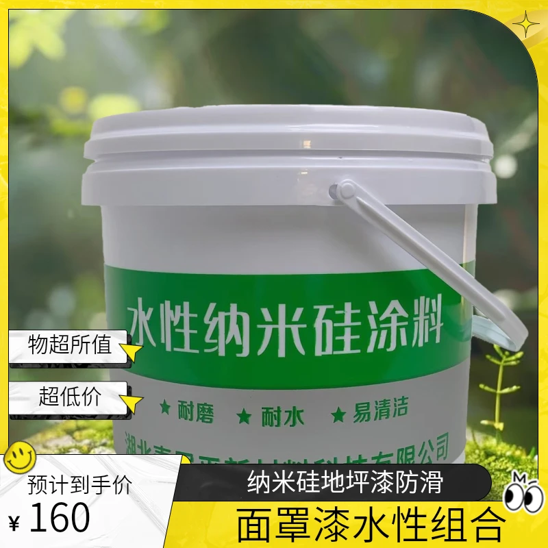 面漆+罩面漆水性纳米硅地坪漆防滑车间居家楼梯停车场办公室展厅