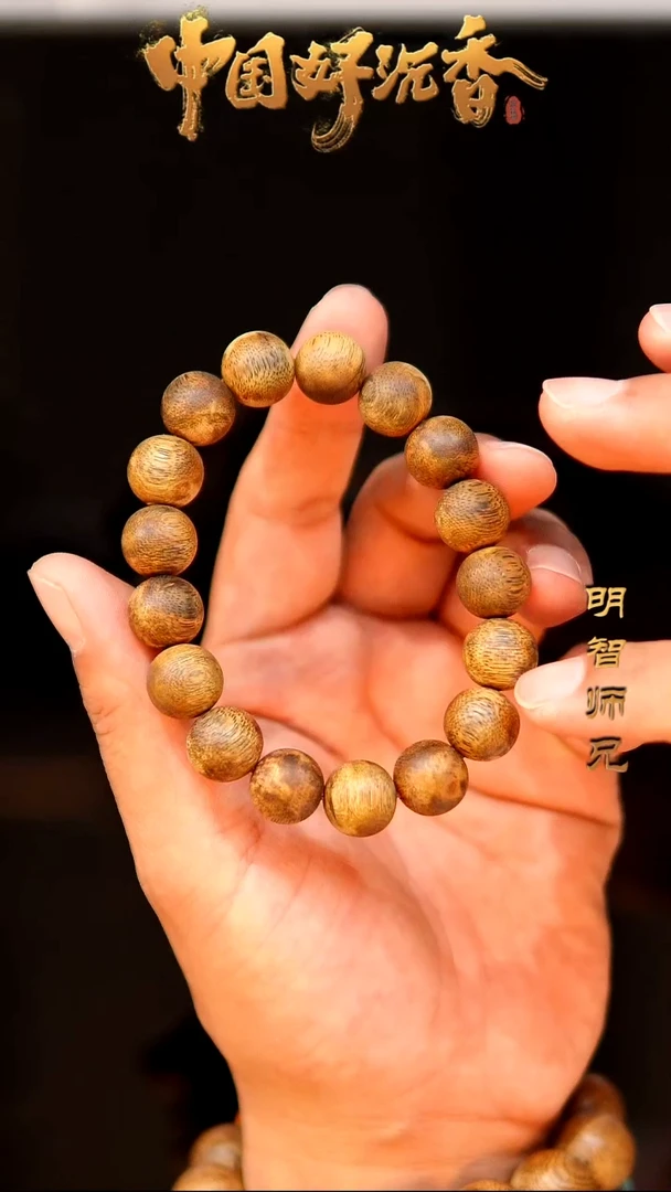 手串沉香国香棋楠13mm圆珠单圈