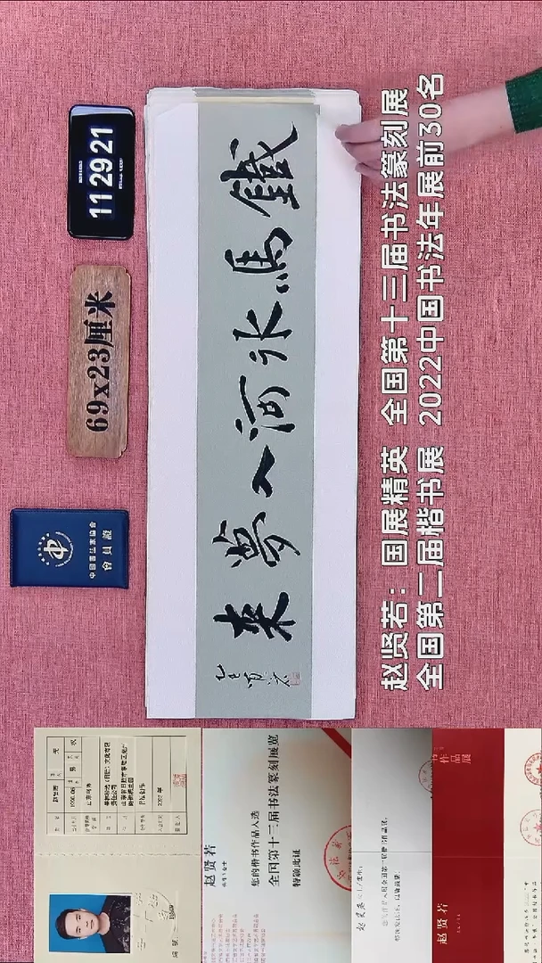书法197    赵老师书法作品