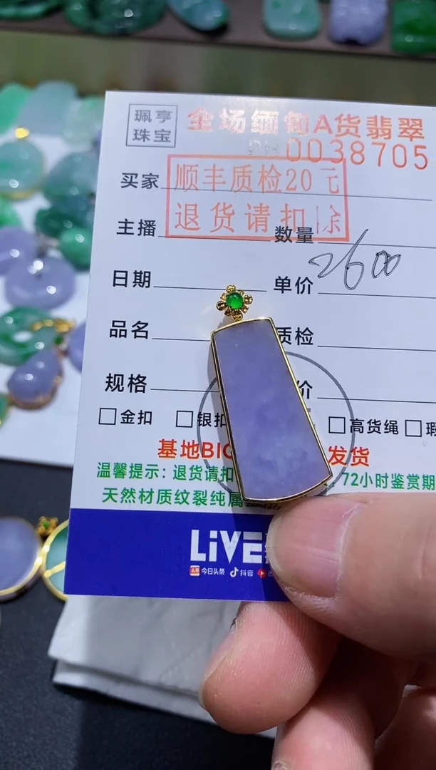 【闪购商品】翡翠吊坠(不含链)18K金镶嵌无事牌