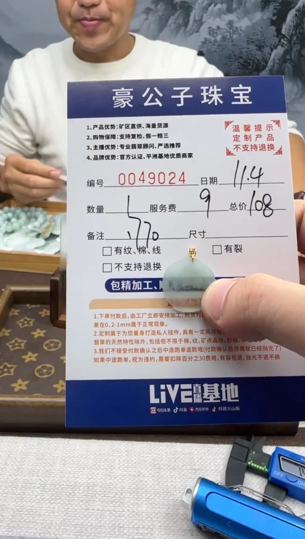 未镶嵌定制翡翠S****.49024（发货一件}