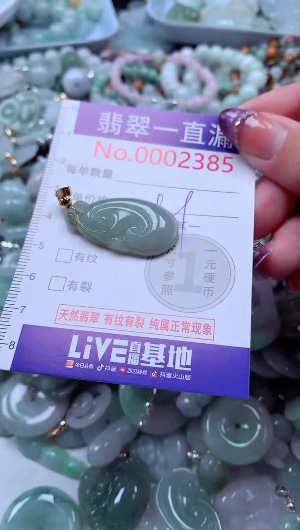 翡翠未镶嵌吊坠(不含链)2385