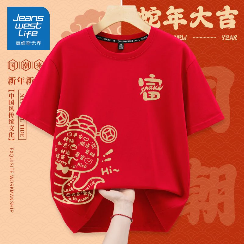 真维斯无界蛇年短袖t恤男冬季过年红色半袖2025本命年纯棉红衣服