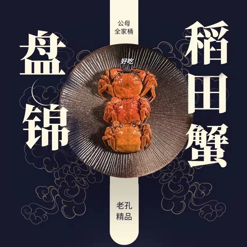 活蟹绑腿精挑盘锦稻田蟹1.9-1.6两母蟹12只＋6只大公蟹盘锦稻田蟹