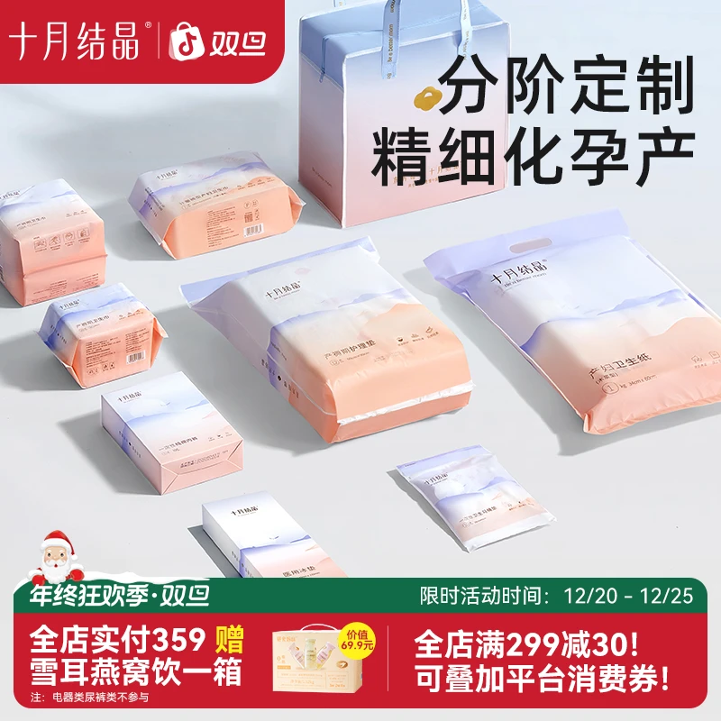 十月结晶待产包母子组合通用备产全套月子用品四季护理包9件套