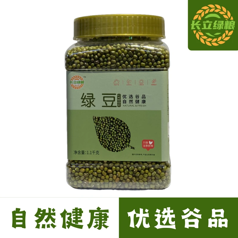 长立绿粮 绿豆新货五谷杂粮发豆芽粥原料1.1KG瓶装