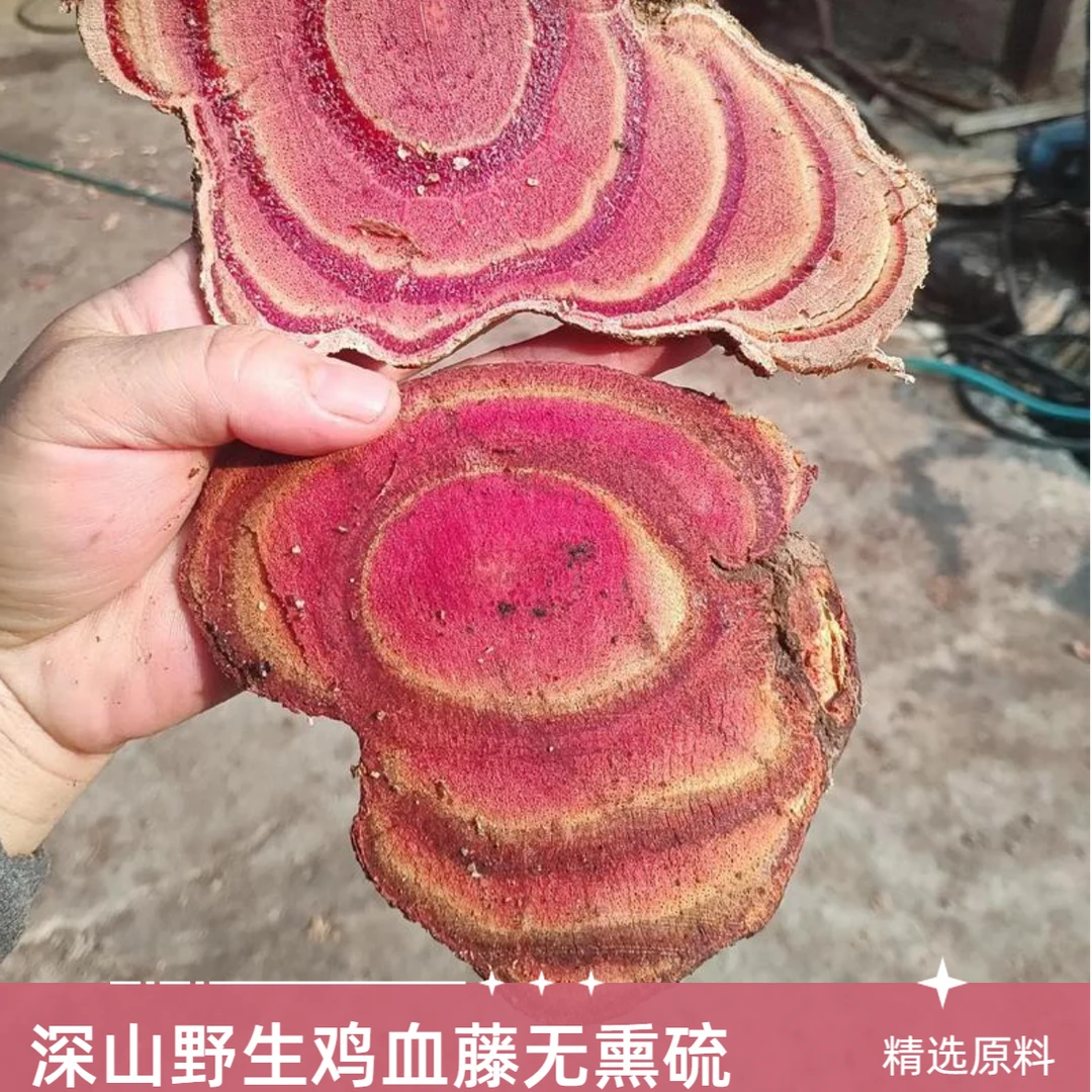 广西深山鸡血藤片20年老藤甘甜清香自然晾晒无熏硫