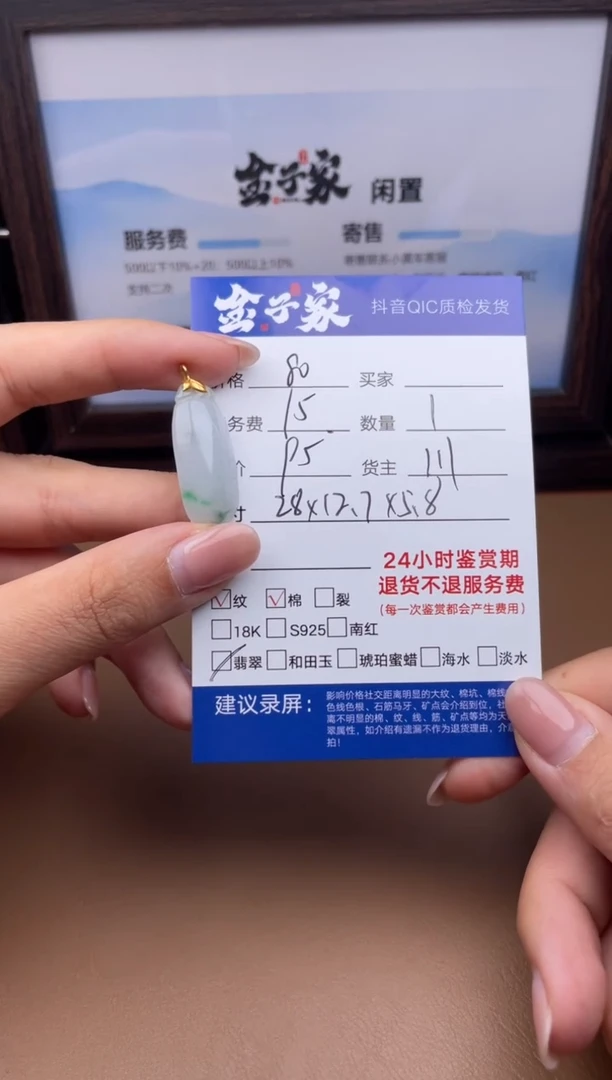 颈饰未镶嵌翡翠?**光54261020 1112