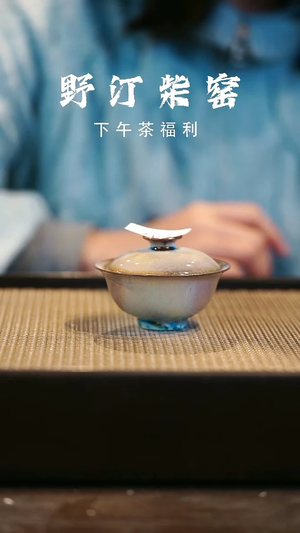 野汀柴窑手工手作@@YT237