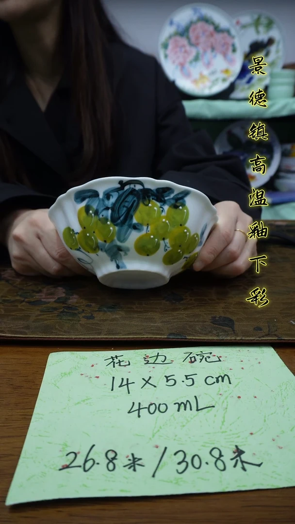 其他景德镇高温瓷（花边碗）