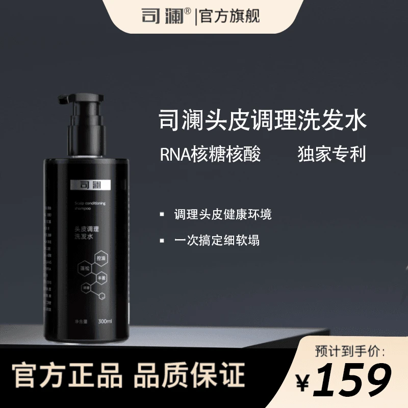 司澜持久留香丝滑补水滋养深层清爽蓬松控油头发保湿调理洗发水