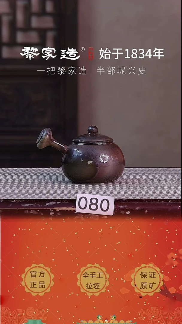 壶080P容量约130cc薄胎柴烧球孔无盒