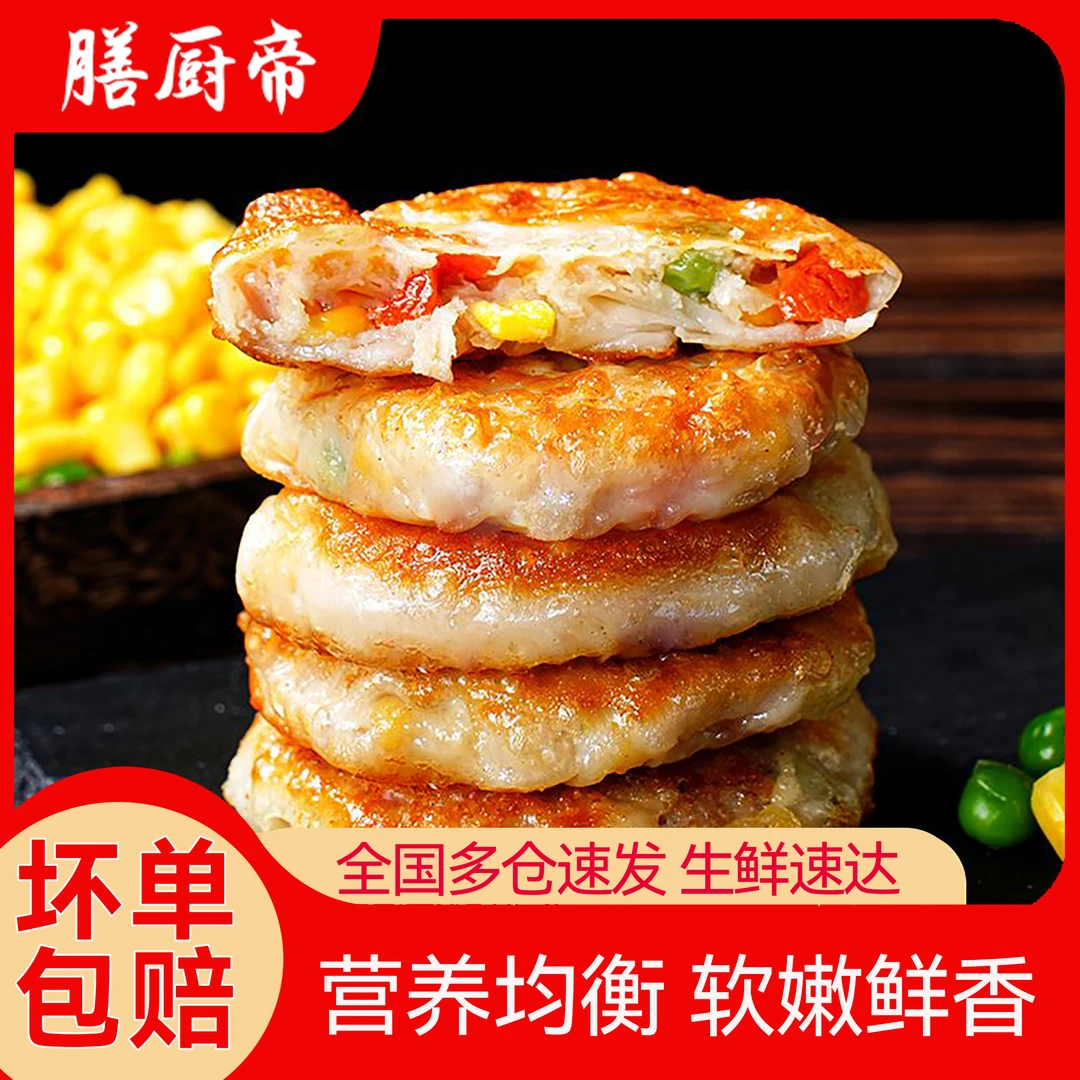 早餐速食半成品速冻玉米低脂鸡胸肉饼代餐健身方便食品蔬菜鸡肉饼