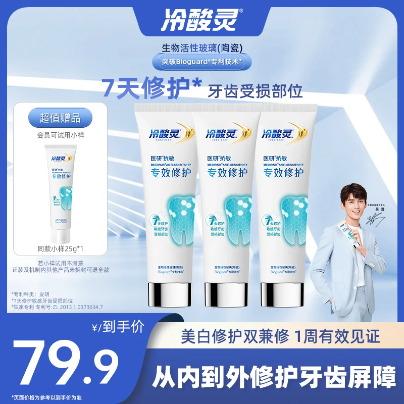 清新美白冷酸灵官旗【7天密集修护】抗敏清新专效封堵牙釉质牙膏ko