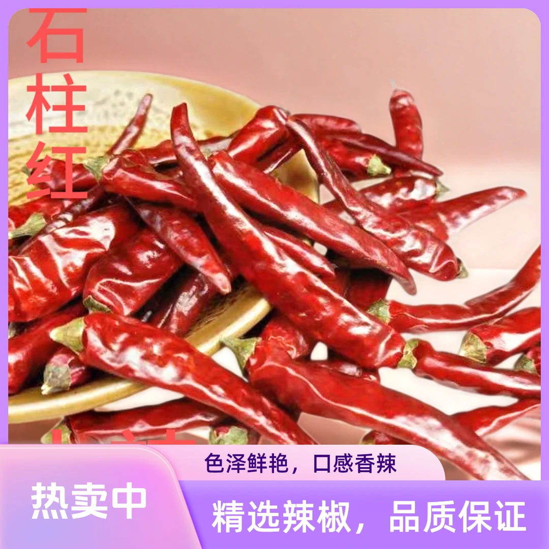 （中辣特香）重庆石柱红糍粑朝天椒香辣中辣小米椒红正宗干辣椒