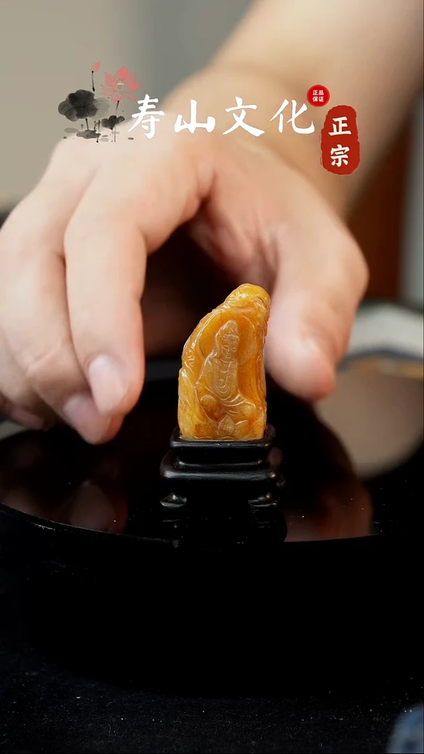 寿山石印石逍*哥寿山田黄观音