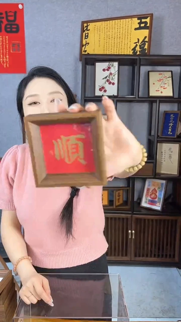 【闪购商品】书法摆台【顺】红底金墨11*11