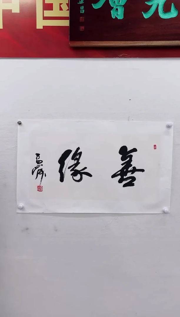 【闪购商品】书法雷正民-书法作品