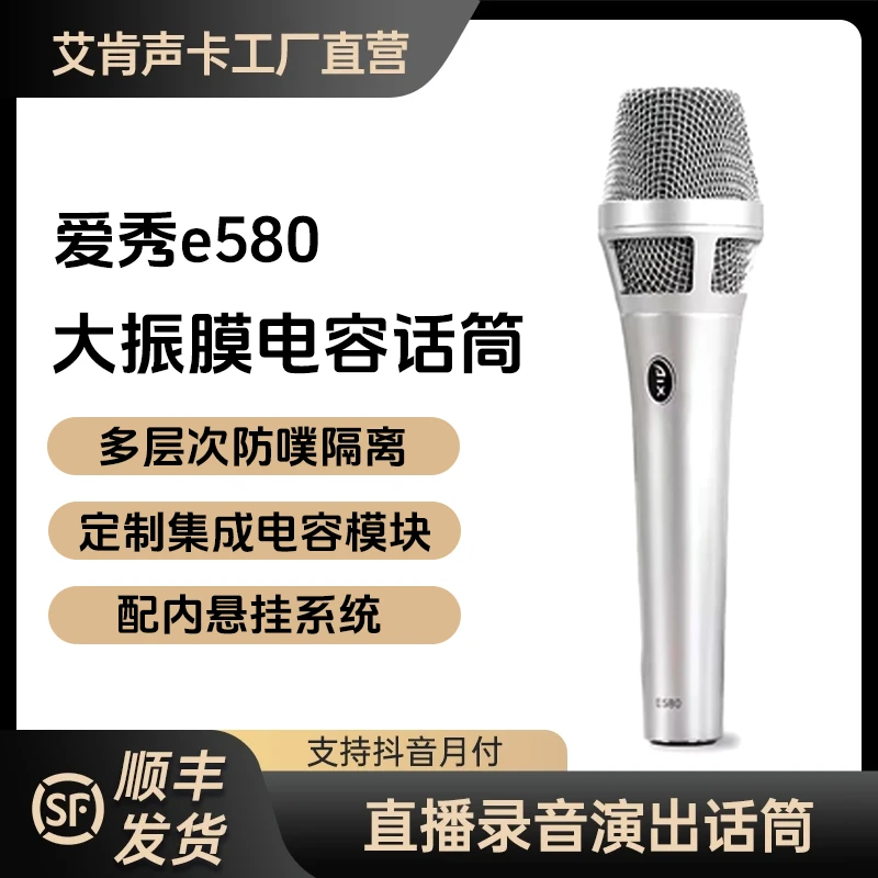 AIX爱秀e580手持电容麦克风唱歌手机专用直播设备直播录音话筒
