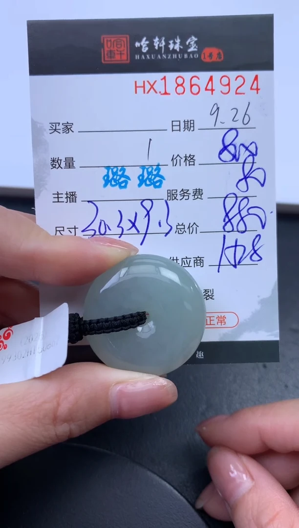 未镶嵌挂件翡翠哈轩 挂件1